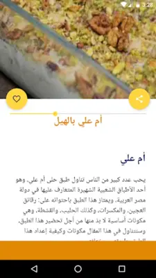 حلويات بيتية بدون انترنت android App screenshot 0