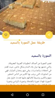 حلويات بيتية بدون انترنت android App screenshot 1