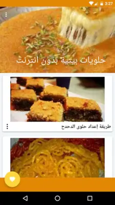 حلويات بيتية بدون انترنت android App screenshot 2